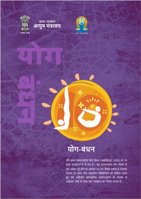 Yoga Bandhan Flyer Hindi