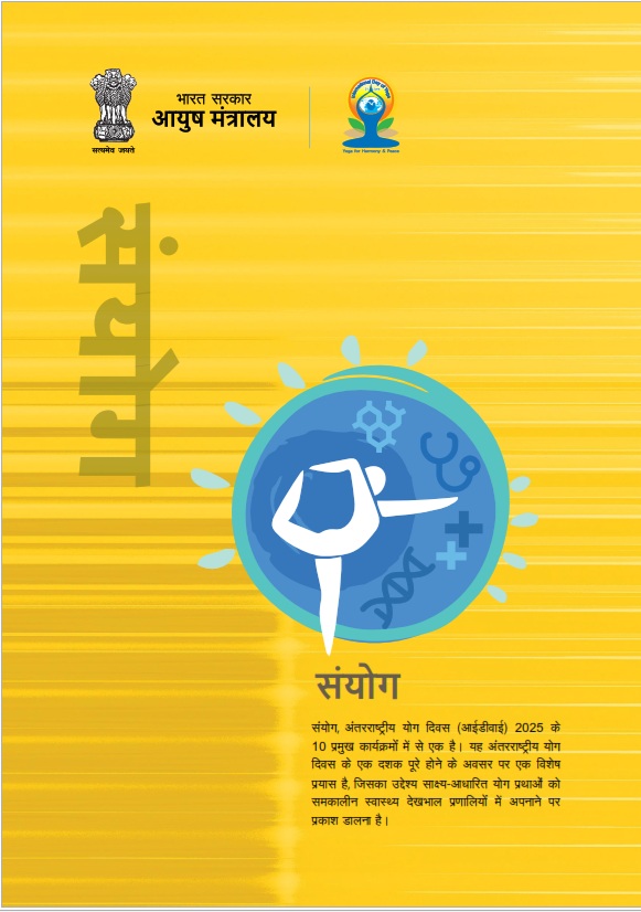 Samyoga Flyer Hindi