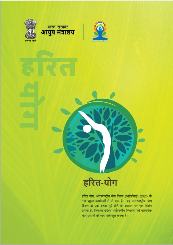 Harit Yoga Flyer Hindi